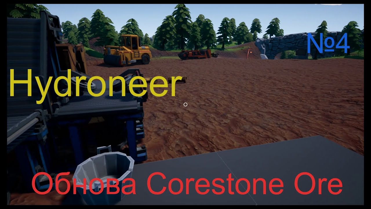Hydroneer Обнова Corestone Ore №4