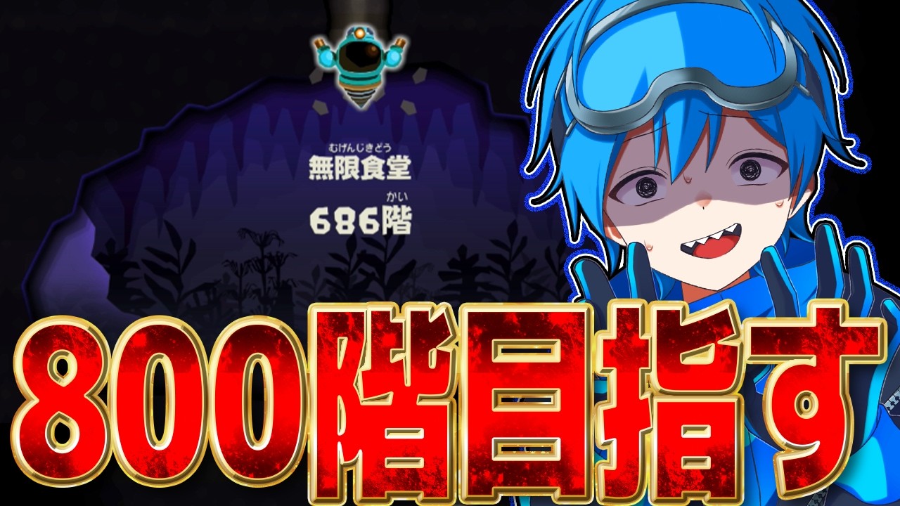 【世界記録目指す】800階目指していくぞおおおお！【スプラトゥーン3】【スプラトゥーンレイダース】