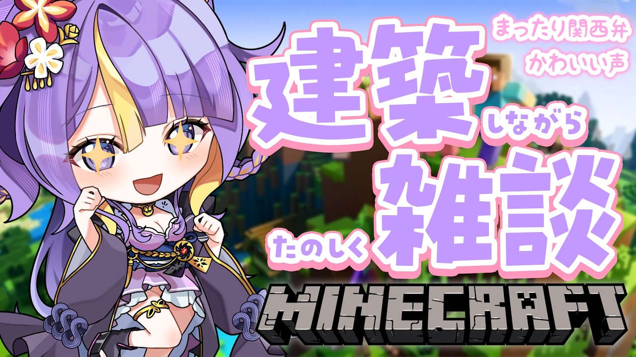 【 #朝活  / Minecraft 】おしゃべりしながらにわとり小屋（焼）を建てたい！🌸🐾ほんわか関西弁です♡作業BGMにどうぞ！【 #猫滅刃とばり / 新人Vtuber / トリステ】
