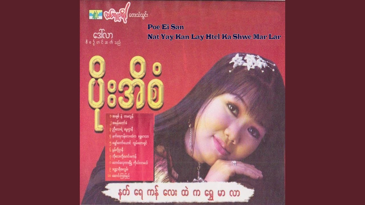 A Chit Nhe` Tamalon
