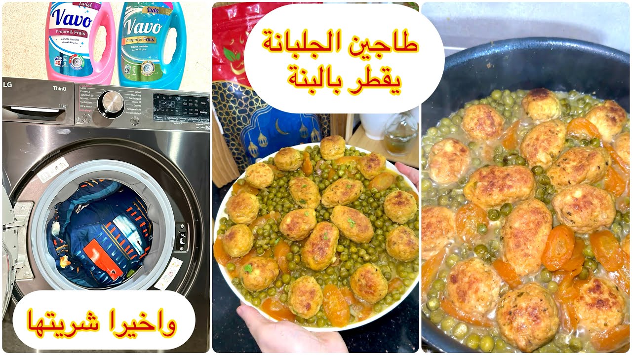 باركولي 😍 واخيرا شريتها و دشنتها معاكم … طاجين جلبانة يقطر بالبنة 