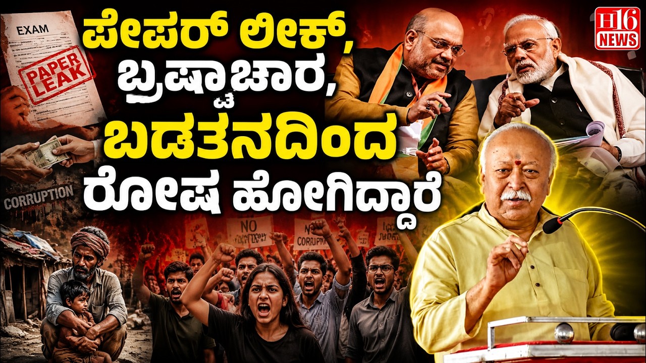 Anger over exam paper leaks : ಪೇಪರ್ ಲೀಕ್,ಬ್ರಷ್ಟಾಚಾರ,ಬಡತನದಿಂದ ರೋಷ ಹೋಗಿದ್ದಾರೆ | exam paper leak | News