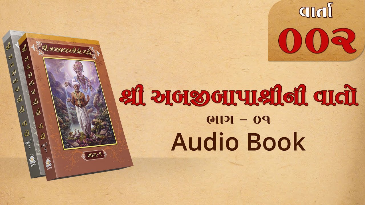 Bapashree Ni Vato | Bhag 1 | Varta 2  | Audio Book