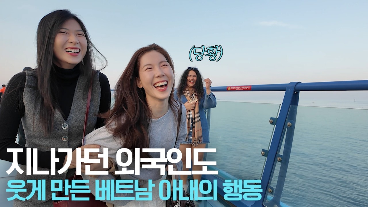 겁쟁이 아내를 데리고 부산관광지를 데려갔던이?🔅