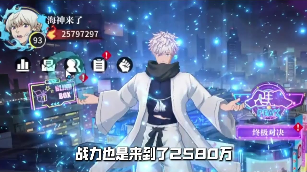 《零界戰區》咒術手遊全新版本上線啦