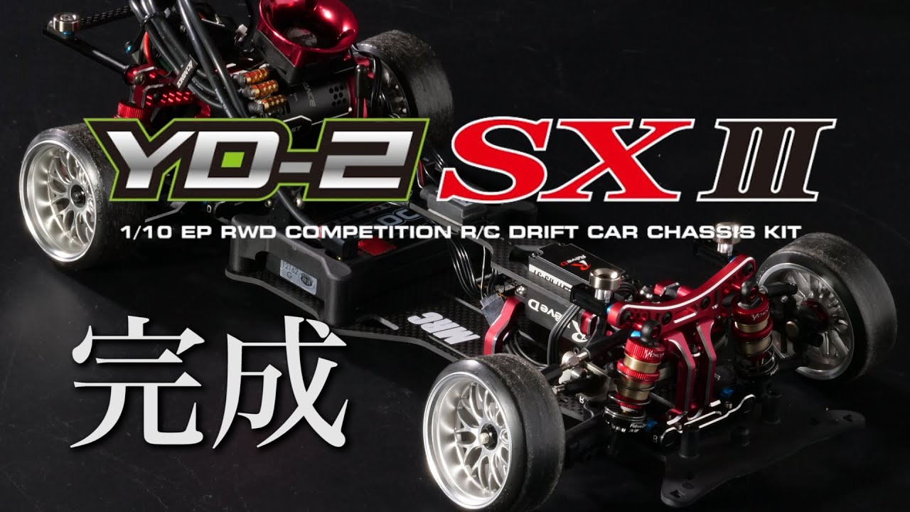 ヨコモ YD-2 SX3完成！RWD最強との呼び声も高いマシンがMRCに(^^♪The strongest car in RC drift, YD-2 SX3 is completed!