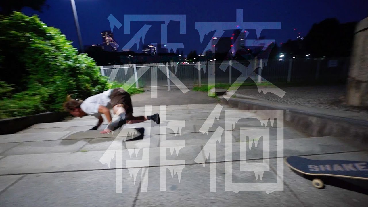目覚めよ