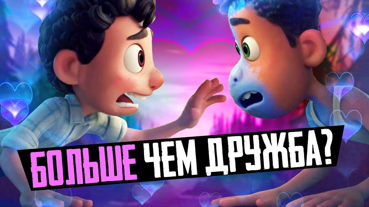 ЛУКА - БОЛЬШЕ ЧЕМ ДРУЖБА? ЧТО ТАКОЕ СИЛЕНЦИО БРУНО? - Обзор трейлера