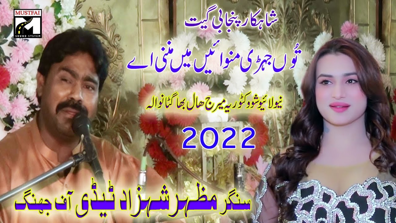 TON JEHRI MANWAIEN MAIN MANNI AE |NEW PANJABI SONG 2022 |MAZHAR SHAHZAD TAEDI |#PANJABISONG