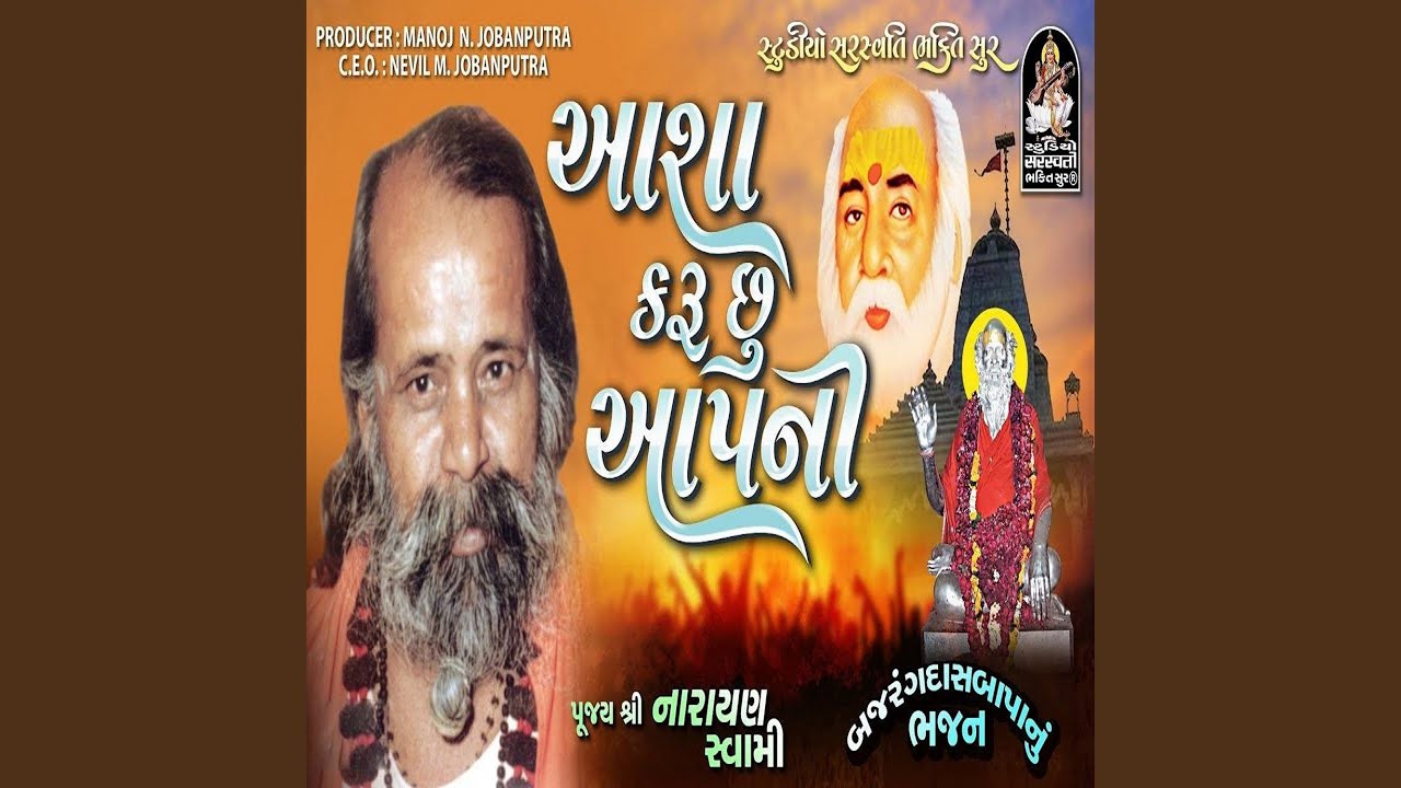 Aasha Karu Chhu Aap Ni