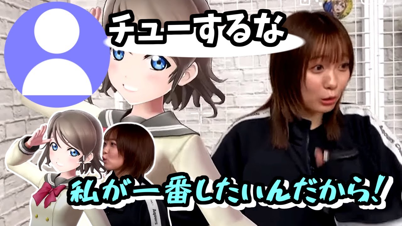 【Aqours】渡辺曜に好き放題する斉藤朱夏【生放送切り抜き】