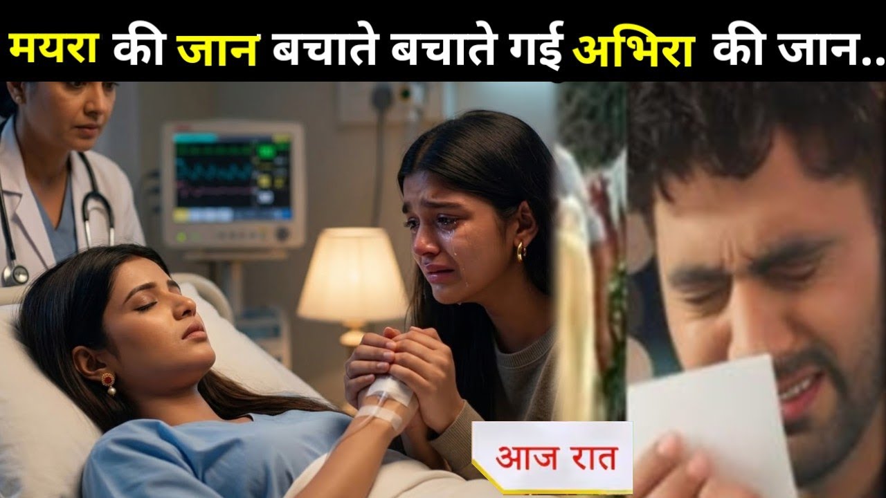 Yeh Rishta Kya Kehlata Hai ।। New Twist ।। Mayra Will Take Big Decision For Aryan