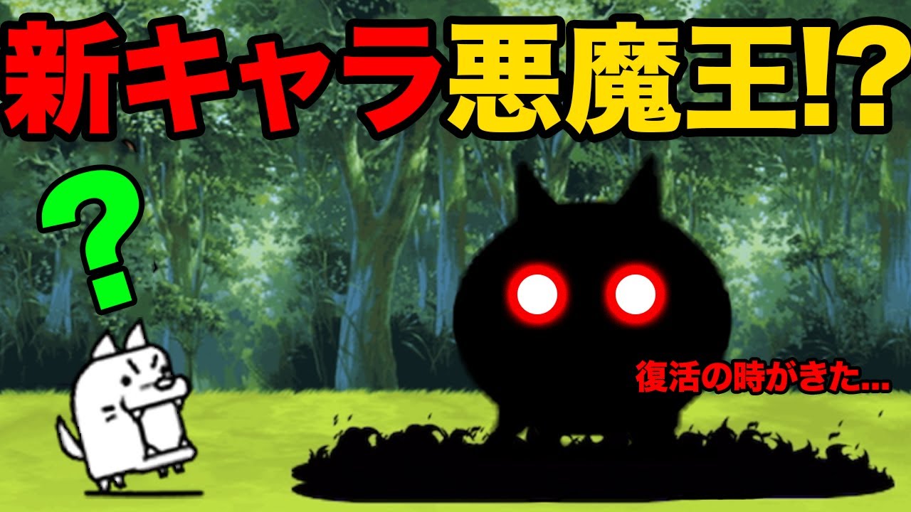新キャラ悪魔王が登場！？ノビランターバンが第４形態に！？爆波キャラを大量生産したら爆音が鳴った！？99%が知らないにゃんこ大戦争の豆知識が面白すぎた！【ショートまとめ30選】　にゃんこ大戦争
