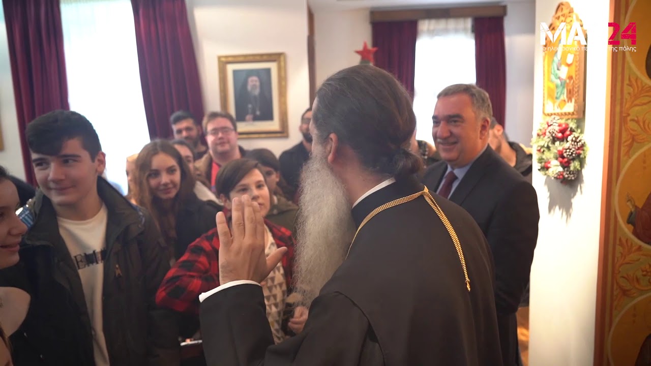 MAG24.GR - Τα κάλαντα του μουσικού σχολείου στον Μητροπολίτη Συμεών