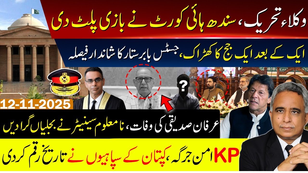 Lawyers Protest 27th Amendment at Sindh High Court | Justice Babar Sattar | KP Jirga |