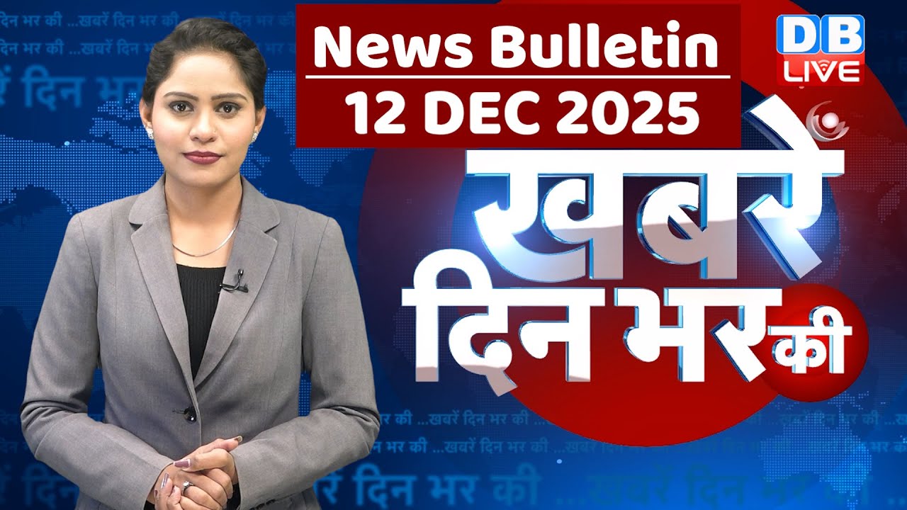 din bhar ki khabar | news of the day, hindi news india | top |Election |rahul gandhi |sansad #dblive