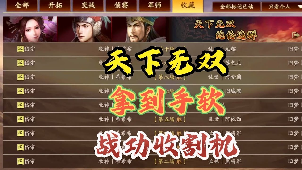 T0戰功收割機隊伍來了！定軍山劇本「天下無雙」拿到手軟的隊伍！ #定軍山之戰【三國志戰略版】