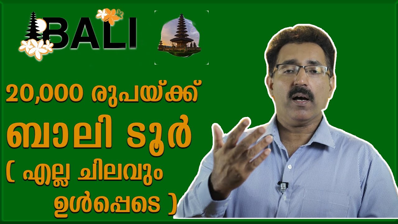 BALI TOUR AT 20,000 RS WITH ALL EXPENSES |SEE THE WORLD|Dr BRIJESH GEORGE JOHN| INDONESIA IN  BUDGET