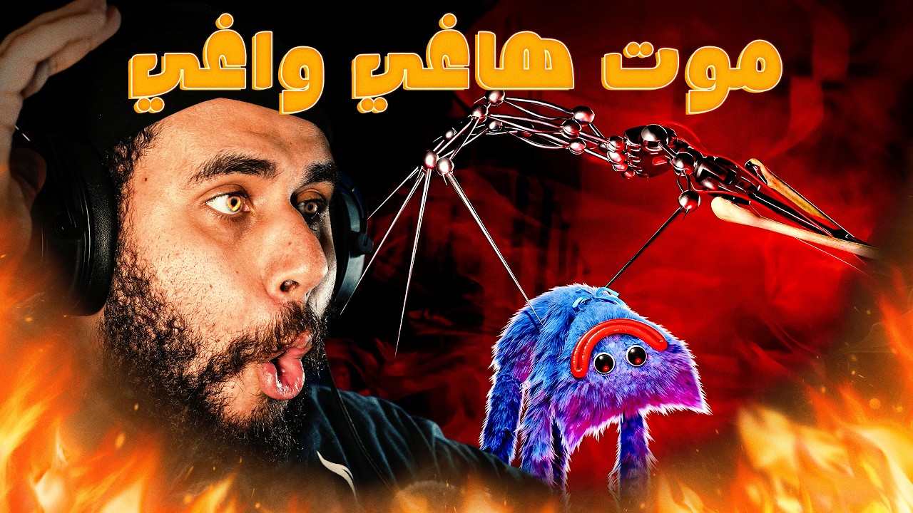 بوبي بلاي تايم معربه الكشف عن شخصية البروتوتايب😵Poppy Playtime Chapter 5