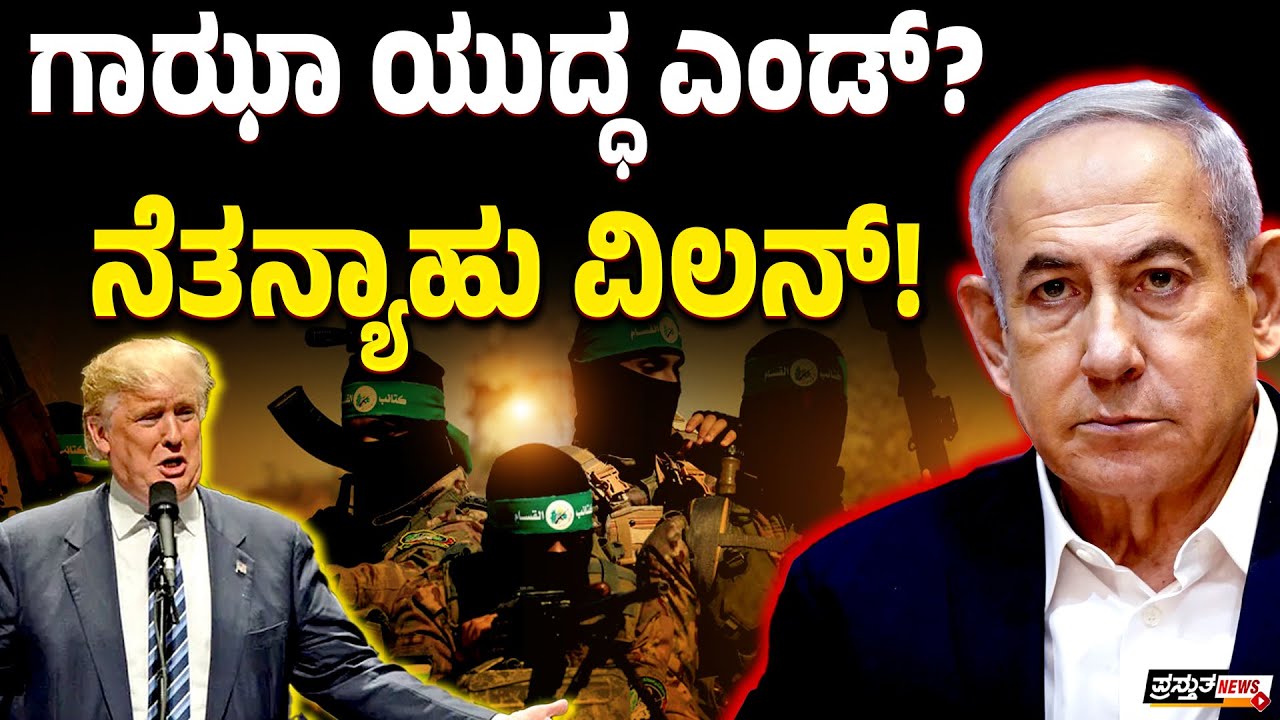 ಇಸ್ರೇಲ್ ಜಂಘಾಬಲಕ್ಕೆ ಪೆಟ್ಟು | ಸ್ವತಂತ್ರ ಫೆಲೆಸ್ತೀನ್ ಗೆ ಮತ್ತಷ್ಟು ಬಲ