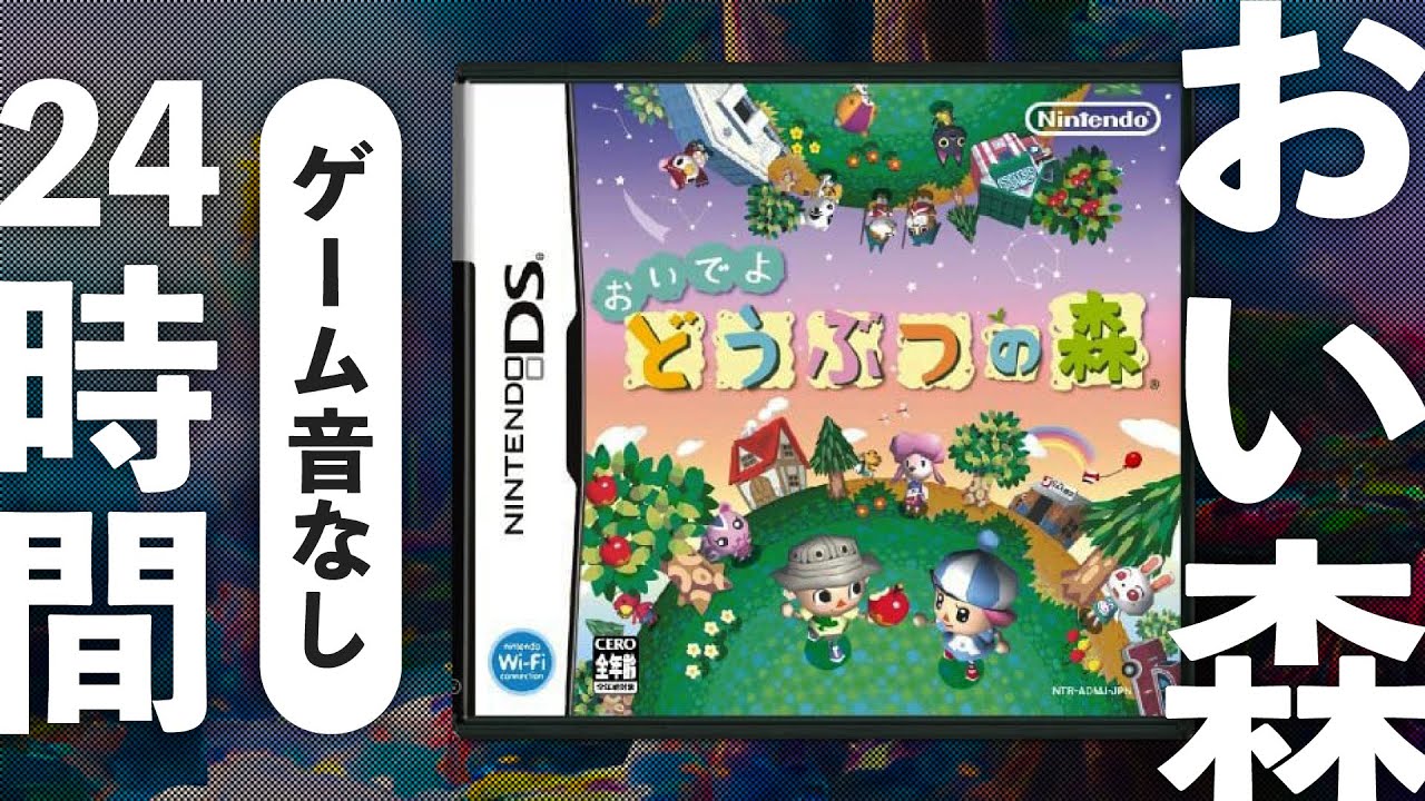 おいでよどうぶつの森 BGM 24時間【ゲーム音なし｜高音質】animal crossing