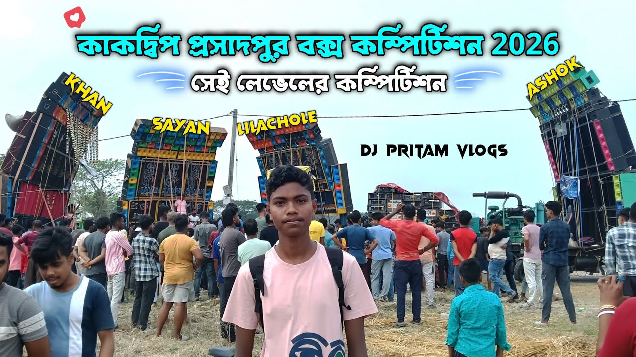 Kakdwip Prasadpur Box Compitition 2026 || Ashok Vs Lilachole Vs Sayan Vs Khan💥😲🥵প্রসাদপুর #djsetup 