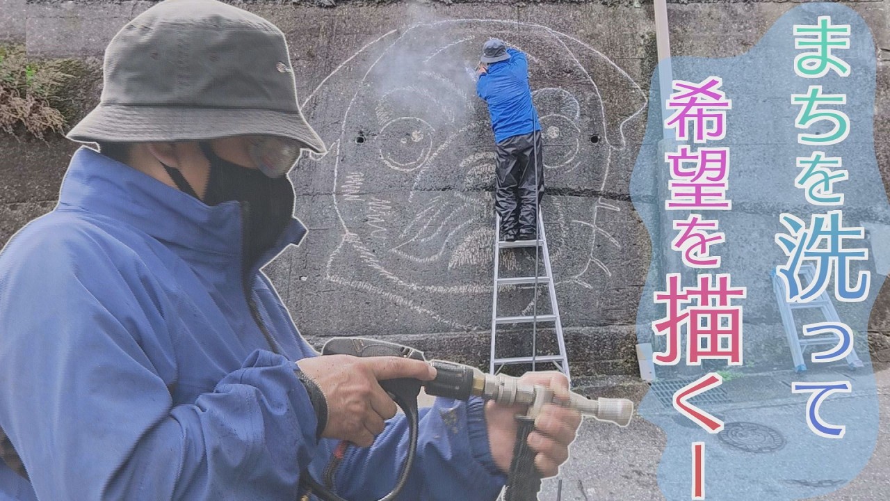 神出鬼没なアーティスト！？水で描く巨大壁画、恐竜にクジラに愛犬パグ。目指すのはエコアートのまち、下関！