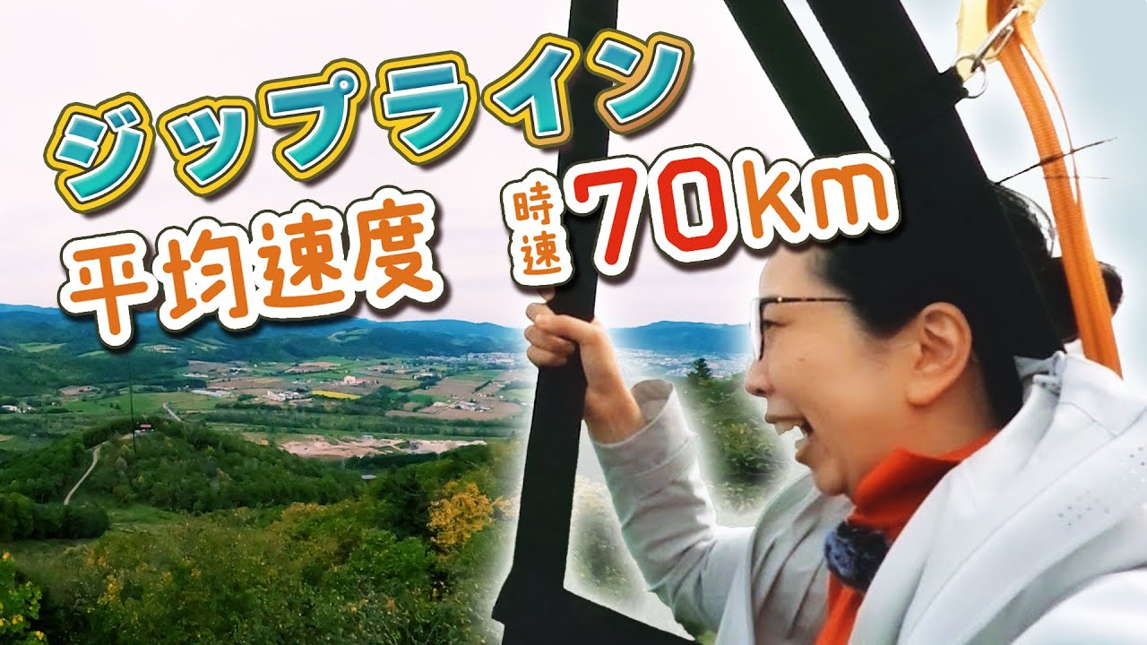 最大傾斜は25%!スリル満点のジップラインをご紹介【道の駅遠軽 森のオホーツク】
