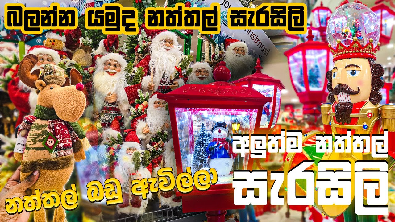 Christmas New Collection Shopping (Vlog 1) 2025 නත්තලට Lady J එකේ මොනවද තියෙන්නේ?