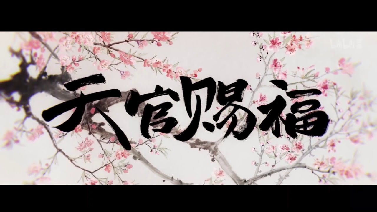 (RE-UP) Tian Guan Ci Fu Opening SUB's