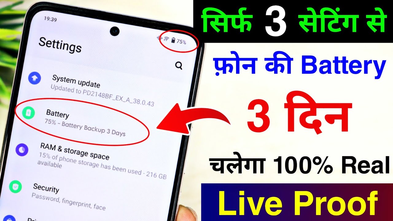 Mobile Ki battery 3 Din kaise chalaye | Mobile ki Battery jaldi khatam ho jata hai kya kare