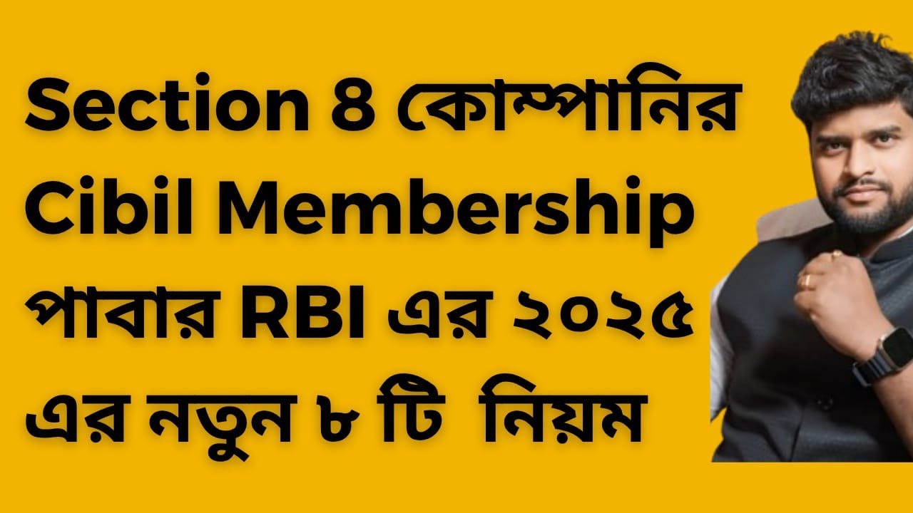 See the 8 new rules of RBI for 2025? Will Section 8 companies get Cibil Membership (CIC)?