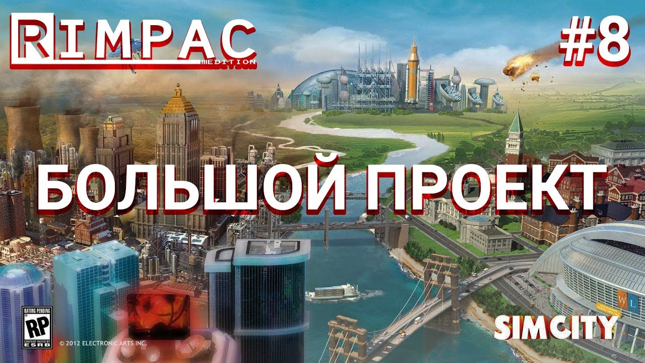 SimCity 5 | #8 | Пластик