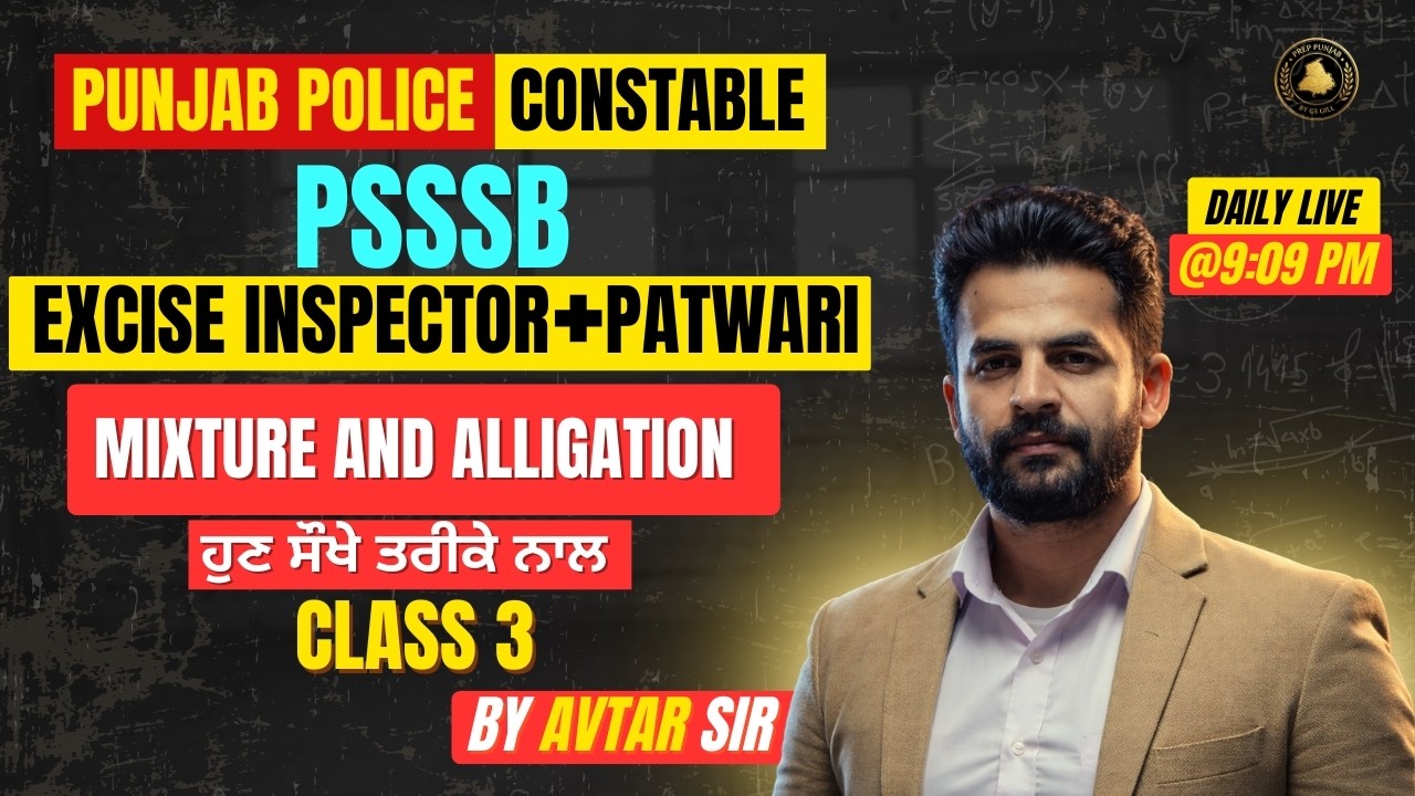 Mixture and Alligation -3 | Punjab Police 2026 + PSSSB Excise Inspector/ Patwari | Math by Avtar Sir