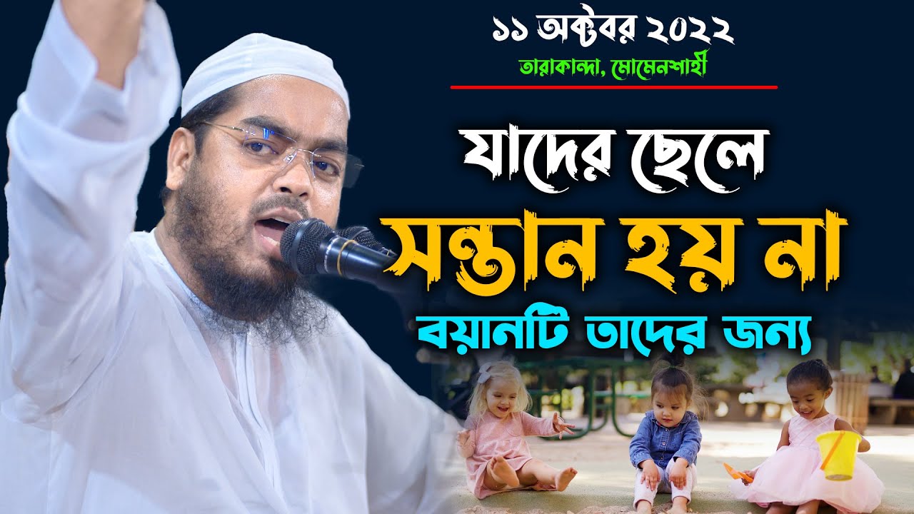 যাদের ছেলে সন্তান হয় না বয়ানটি তাদের জন্য || মাওলানা হাফিজুর রহমান সিদ্দিকী