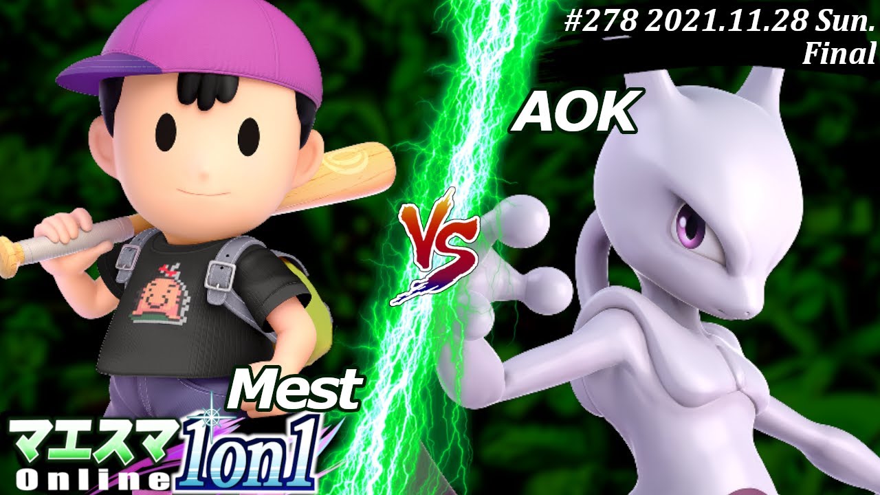 マエスマ1on1#278＜決勝+おまけ＞Mest(ネス）VS AOK(ミュウツー) #スマブラSP #マエスマ【オンライン大会/SSBU】
