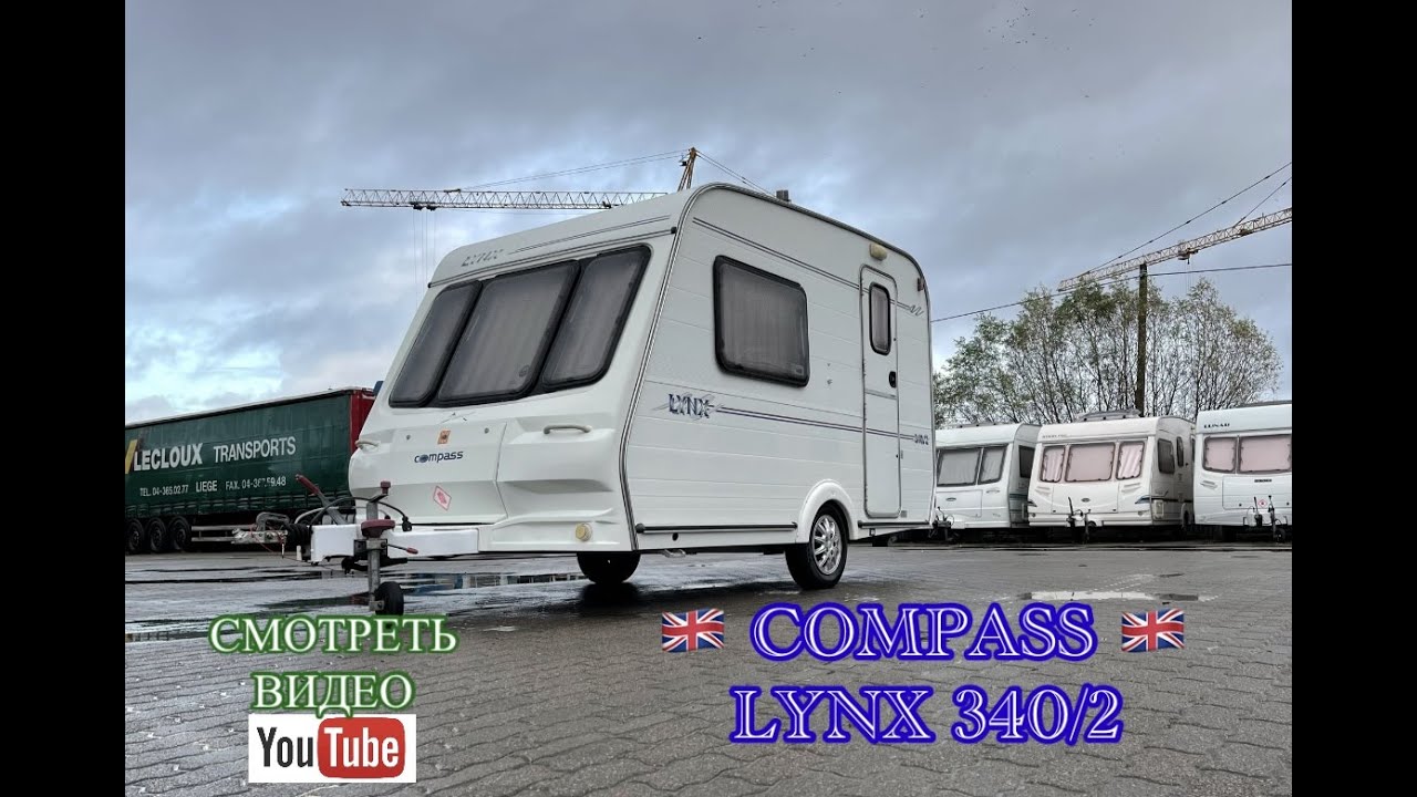 Видео-обзор: Компактного Британского Каравана, COMPASS LYNX, 2002г.в., 2-3сп.мест