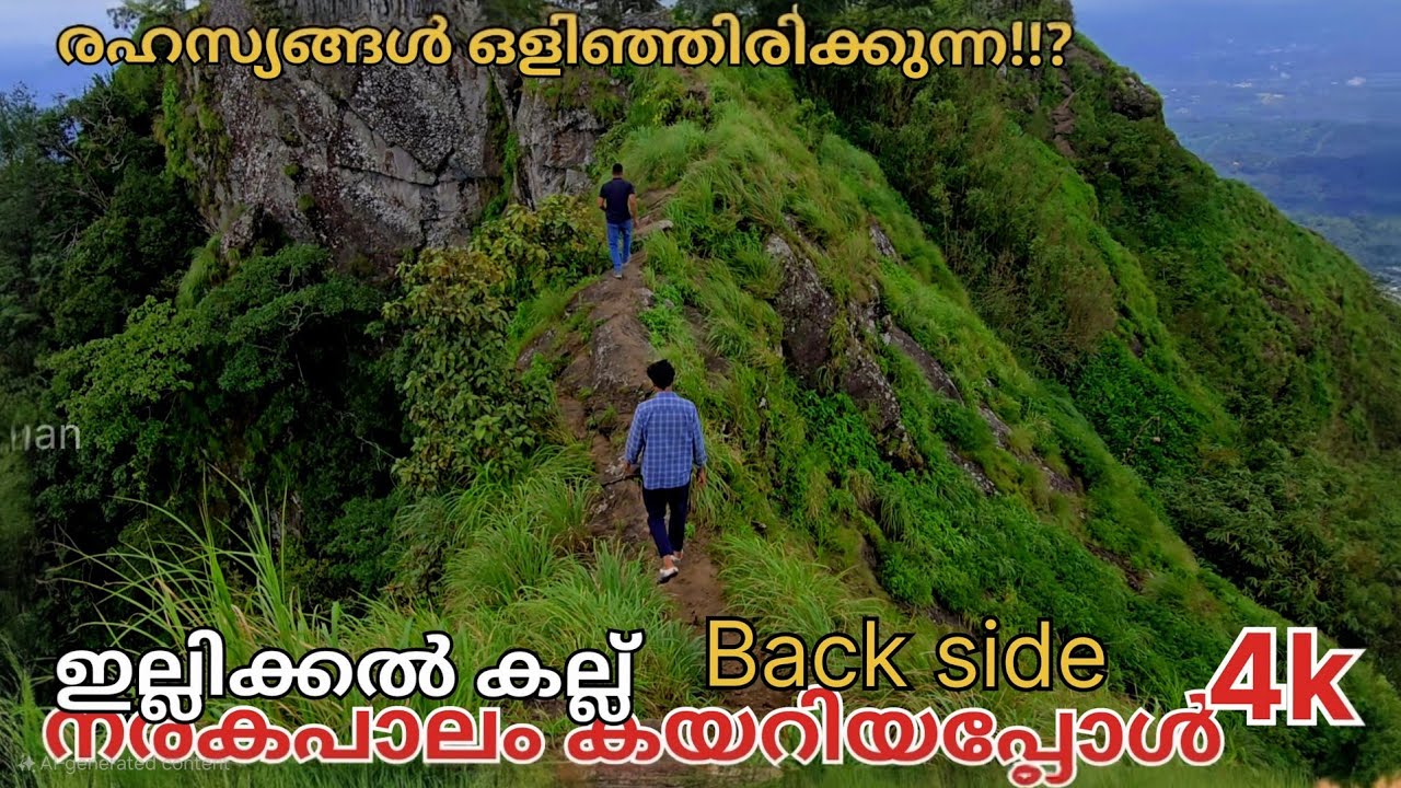 illikkal kallu kottayam kerala #illikkal kallu backside routeMedium #ലോകാവസാനം ഇല്ലിക്കൽ കല്ലിലെ കഥ