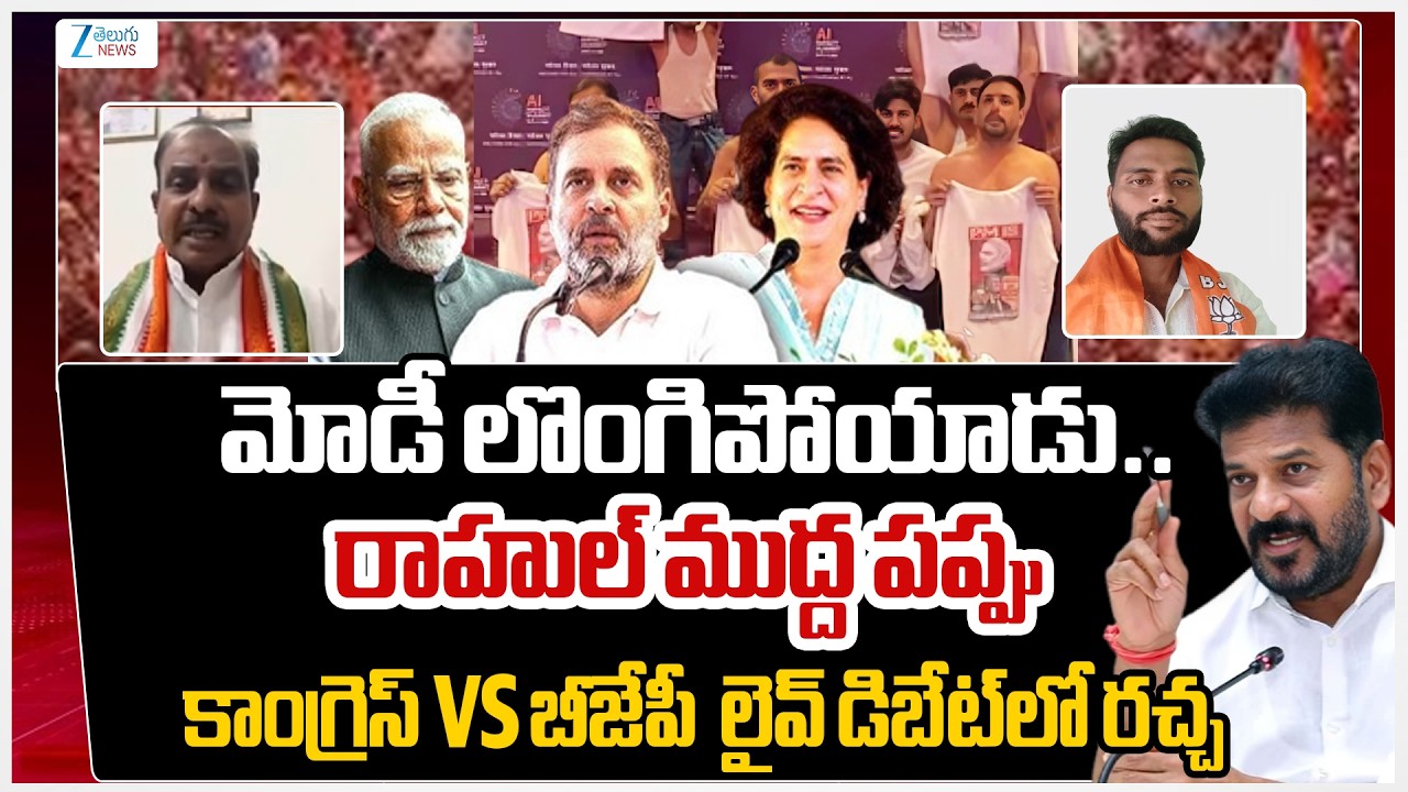 Congress Vs BJP War In ZEE Debate | Youth Congress Shirtless Protest At India AI Impact Summit 2026