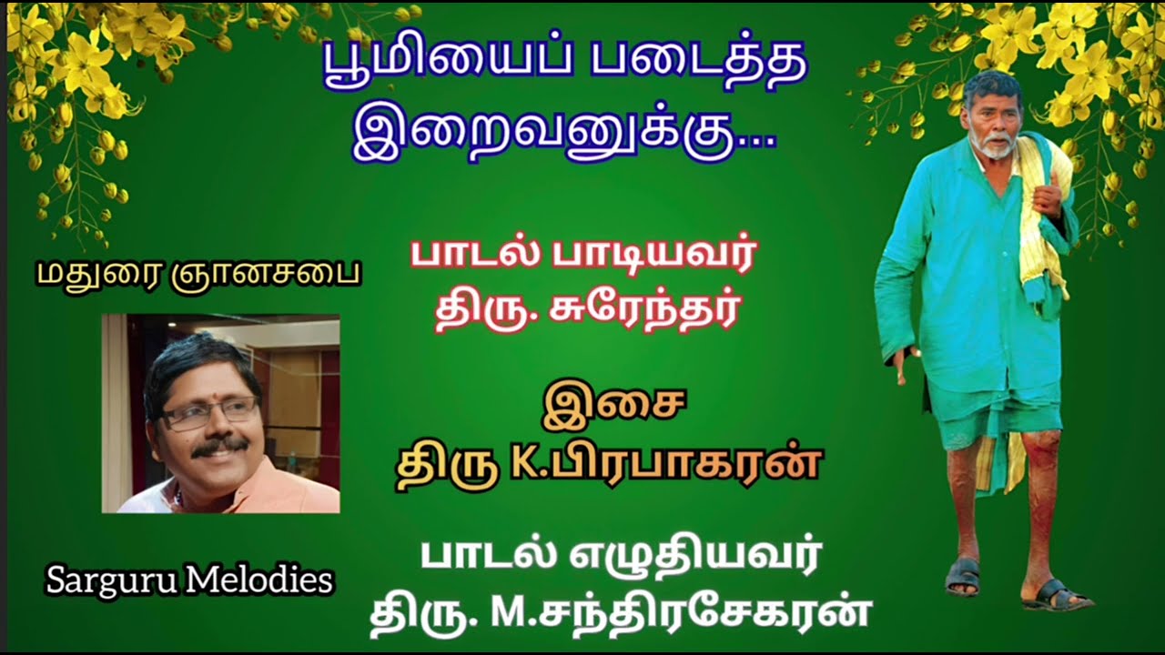 Sarguru melodies- BOOMIYAI PADAITHA