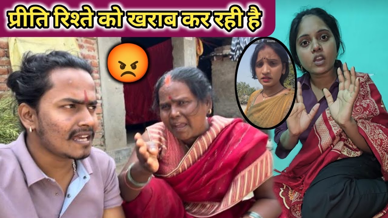 Love couples //  मेरे मम्मी पर ऐसा इल्जाम मत लगाओ प्रीति सुधर जाओ 😡@crazysurajsmp1475 