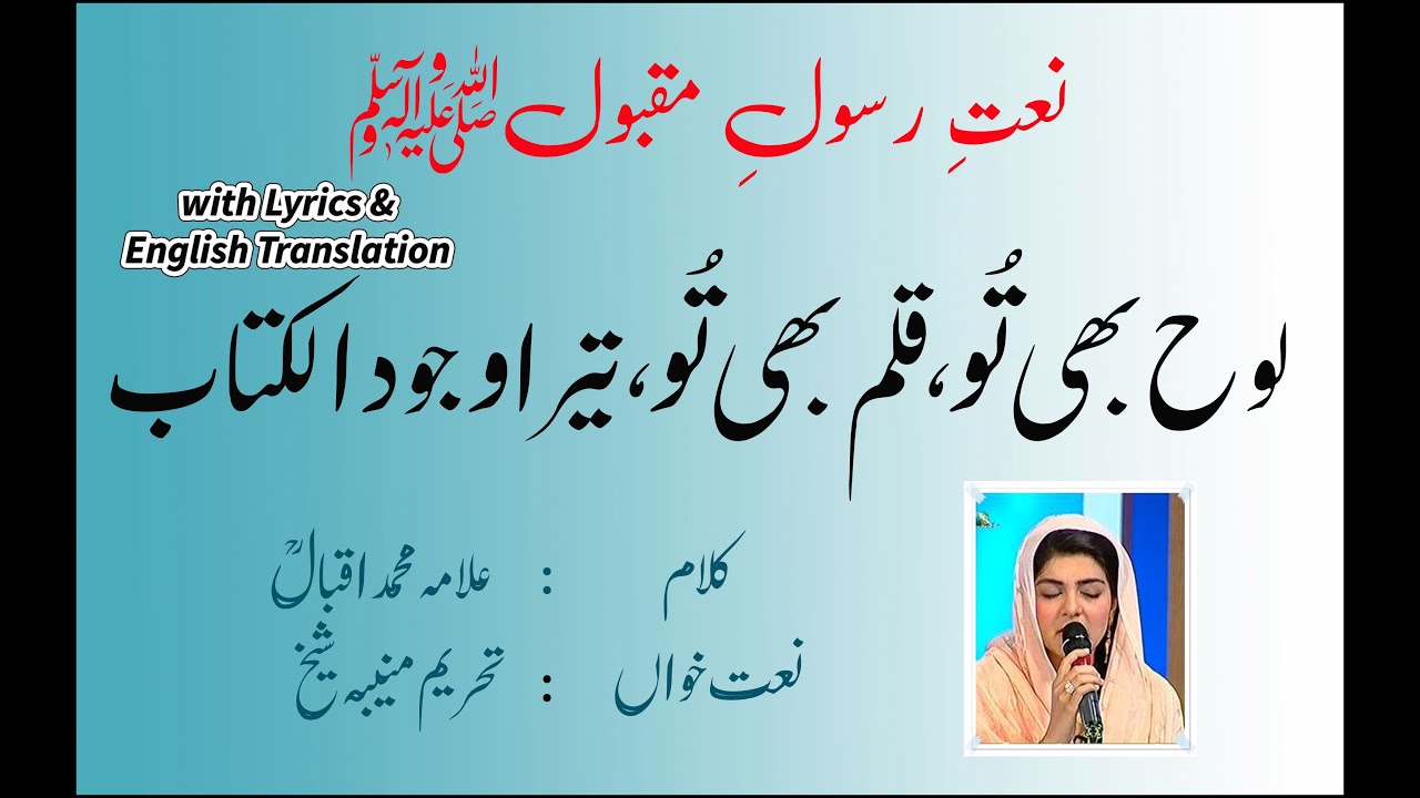 Loh Bhi Tu Qalam Bhi Tu with Lyrics & English Translation Tehreem Muneeba Sheikh