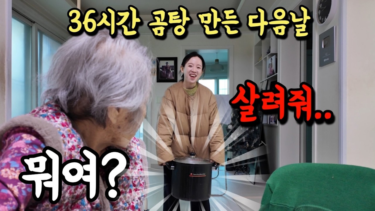36시간 곰탕 대장정! 곰탕 끓이다 같이 녹아버린 롱롱ㅋㅋ[롱롱TV]