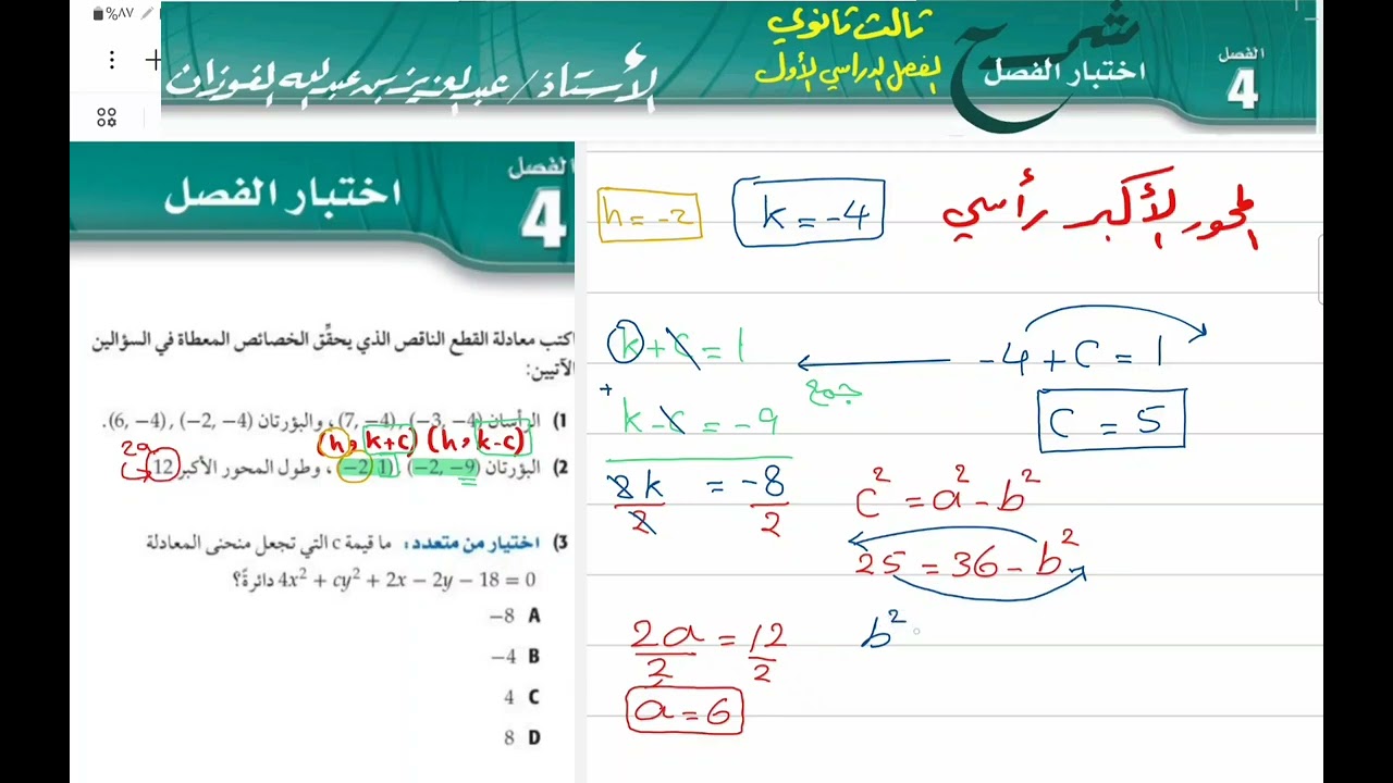 حل اختبار الفصل 4 رياضيات ثالث ثانوي الفصل الدراسي الأول جزء1
