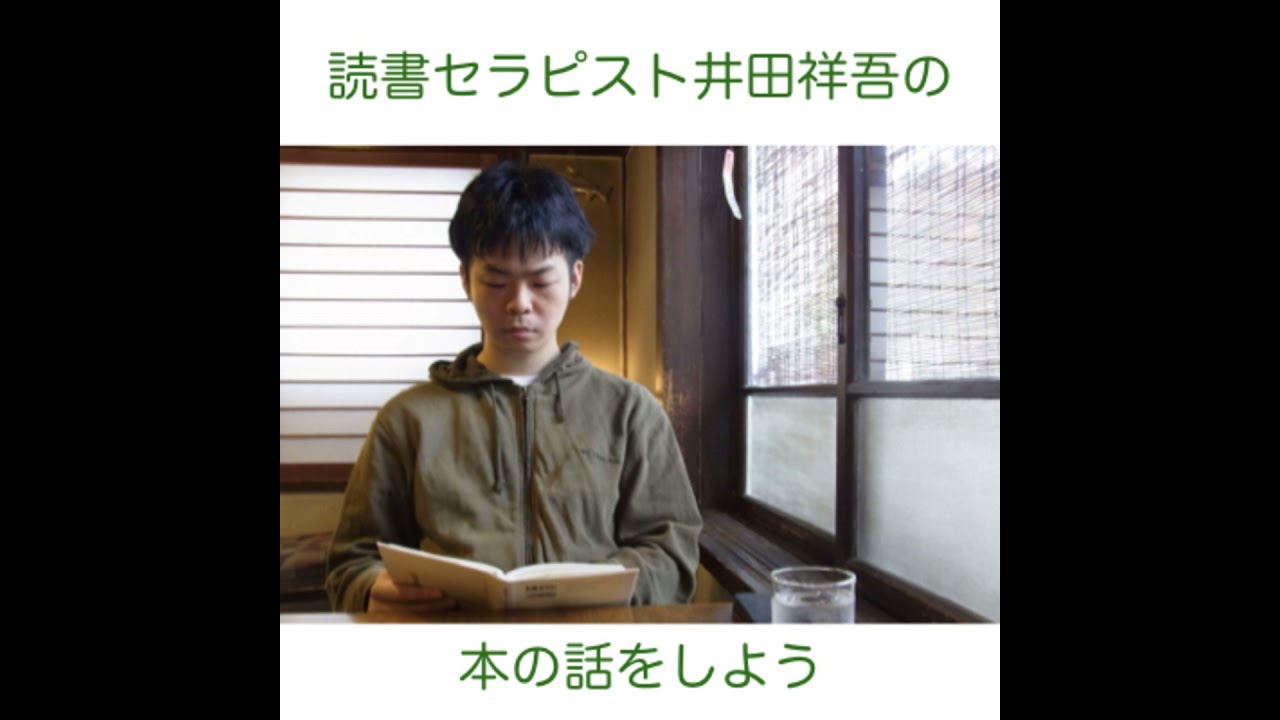 坂口恭平『継続するコツ』（祥伝社）