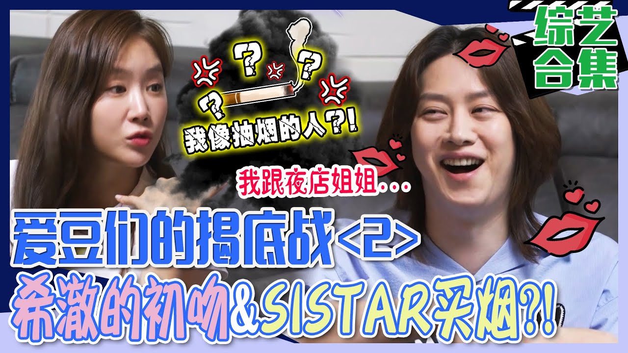 [脱鞋恢单4men] (中字)🧐潜入女性专用楼层被逮住现场的😂金希澈?! 🚬画着浓浓的妆去便利店买烟的SISTAR姐姐们?!🚬