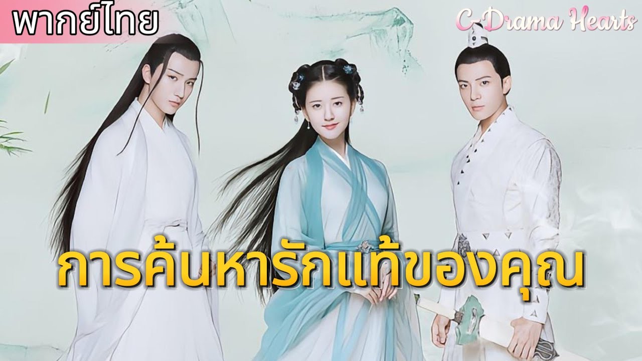 【พากย์ไทย💘26-27】ซินเดอเรลล่าซึ่งถูกเจ้าชายเข้าใจผิด จึงหันหลังกลับและวิ่งเข้าไปกอดพี่ชายของเธอ😳