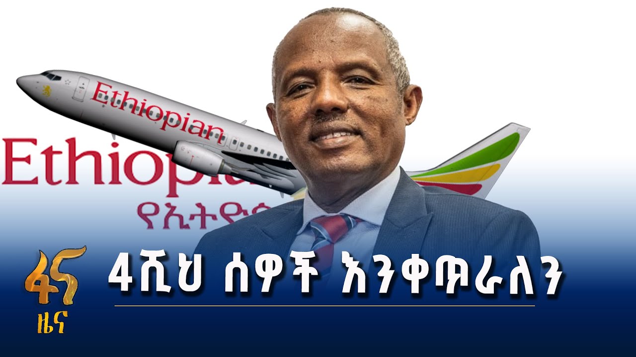 የአየር መንገዱ የሰው ኃይል