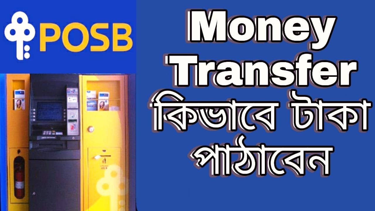How to money transfer from POSB atm to another bank account/POSB & DBS