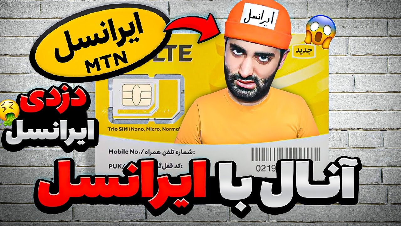 اگر ایرانسل آدم بود 📶| اینترنت را تا ناموس گران کردند😡